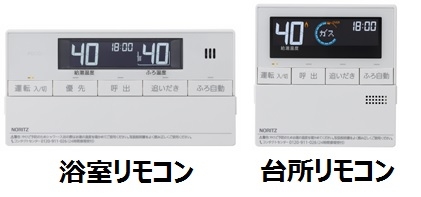 浴室・台所リモコン画像