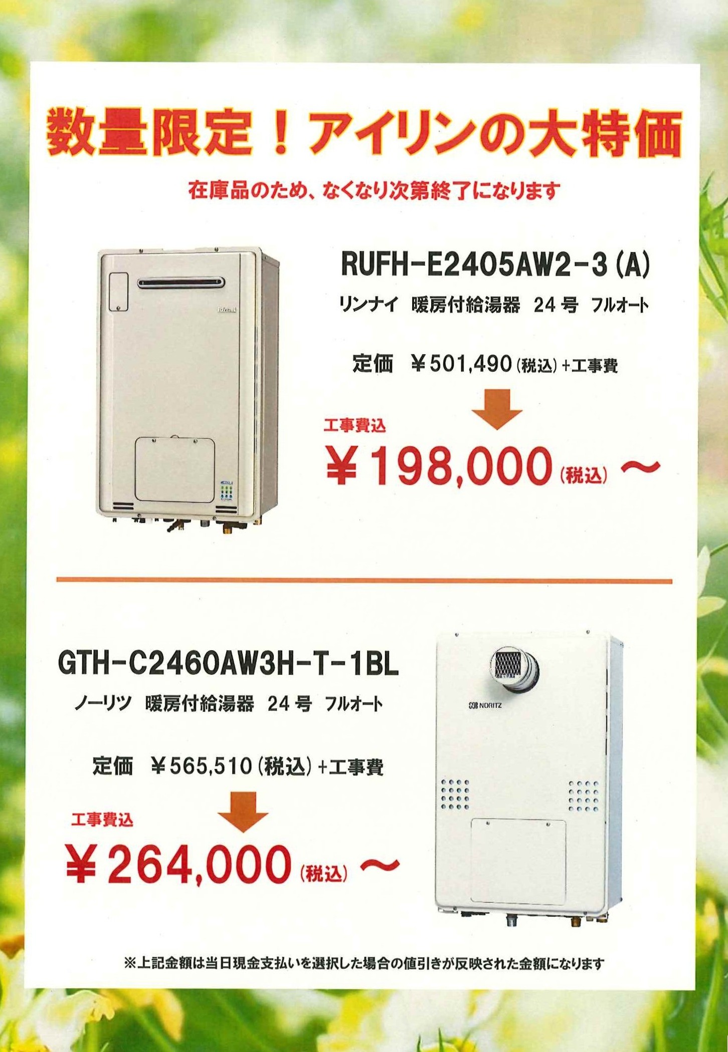 数量限定！アイリン大特価