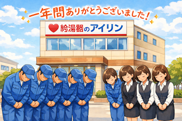 年末年始休業のお知らせ