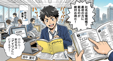 給湯器のアイリンは社名？社名の由来は？