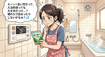 追い炊き機能のついたお風呂に入浴剤を入れても大丈夫？