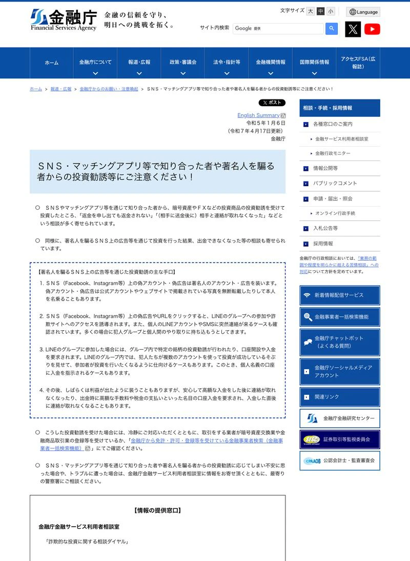 公的・公式の注意喚起ページ