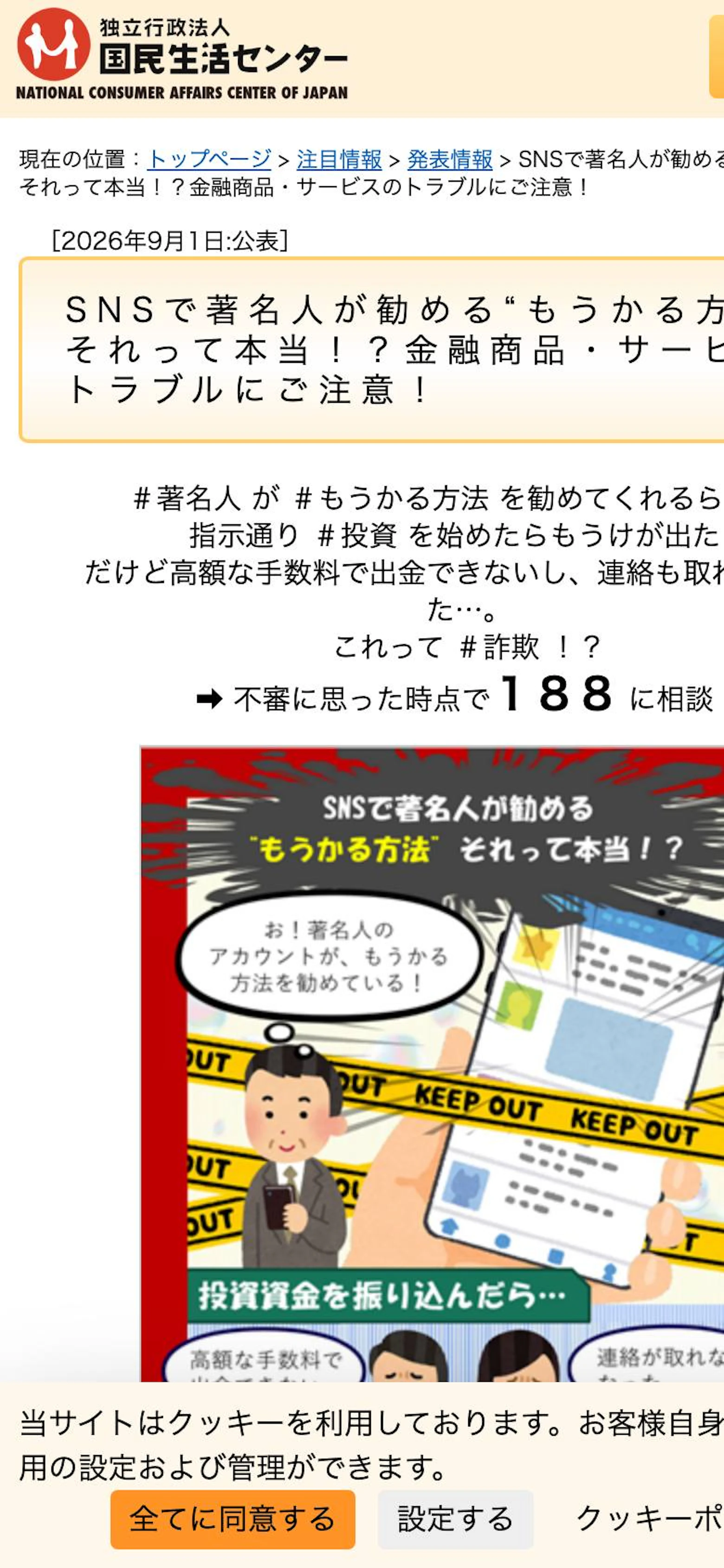 操作ミス修復費用詐欺の公的機関ページ