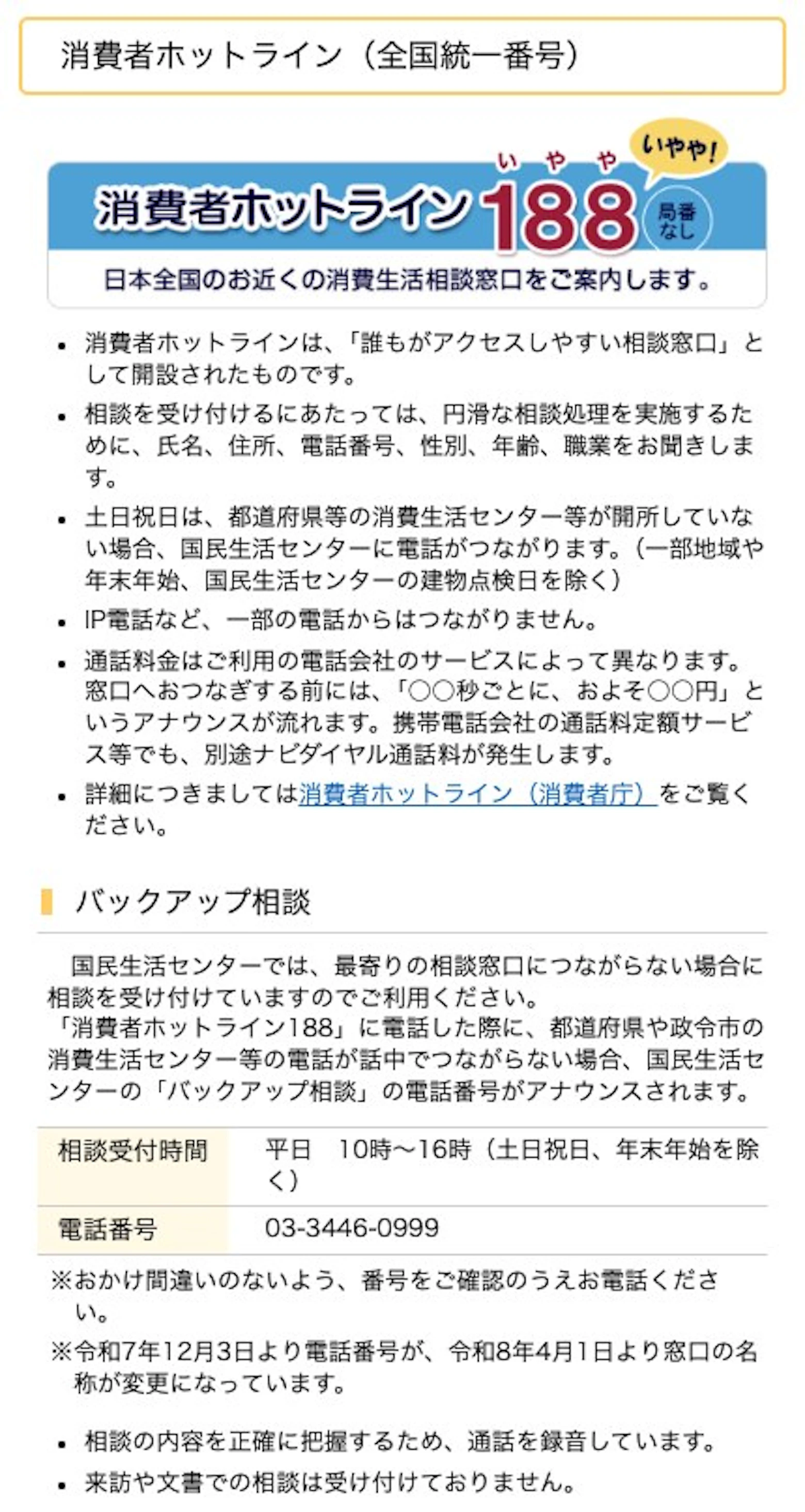 公式情報の実画面