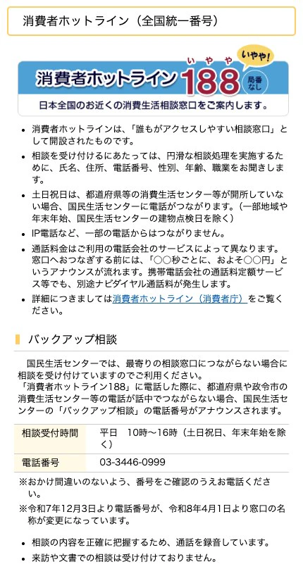 公式情報の実画面