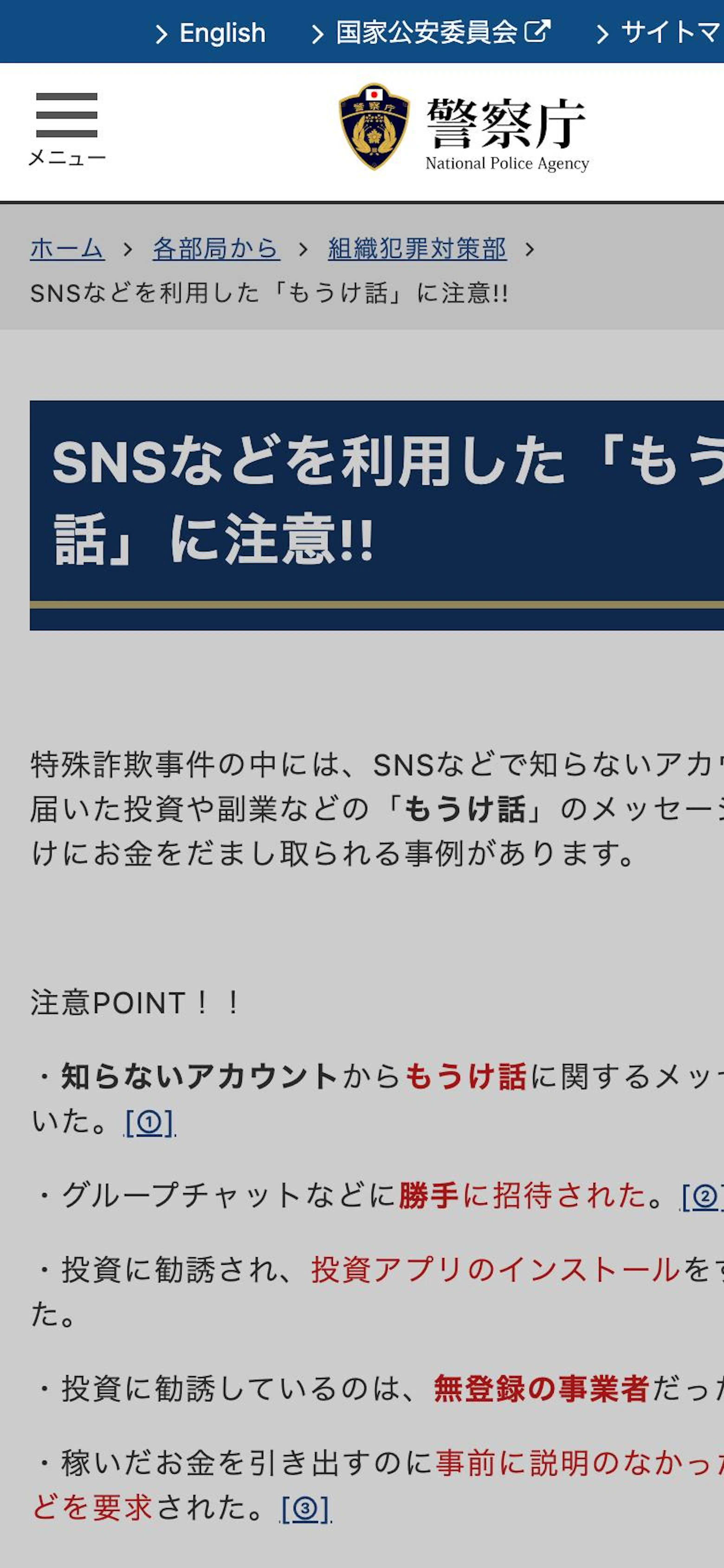 関連する公的・公式ページのモバイル表示