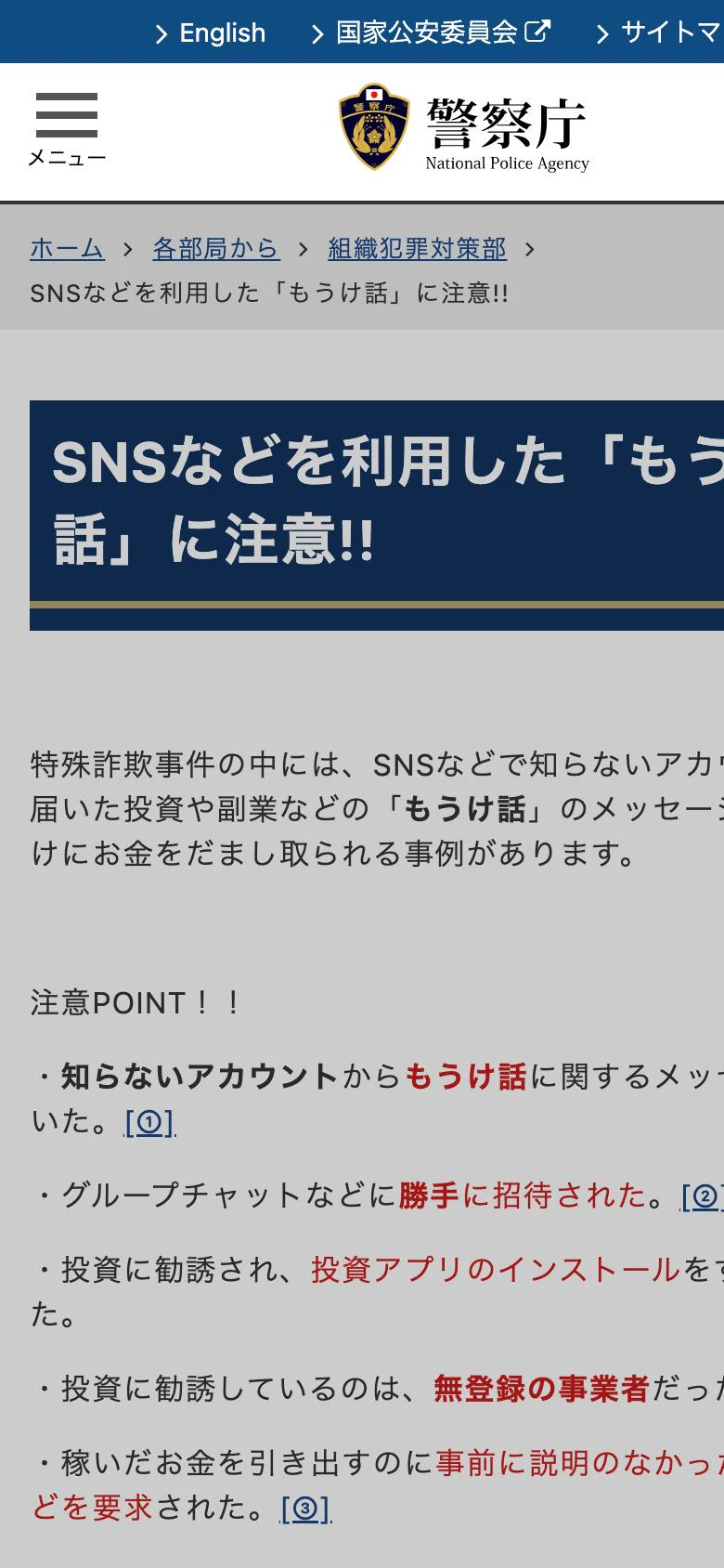 関連する公的・公式ページのモバイル表示