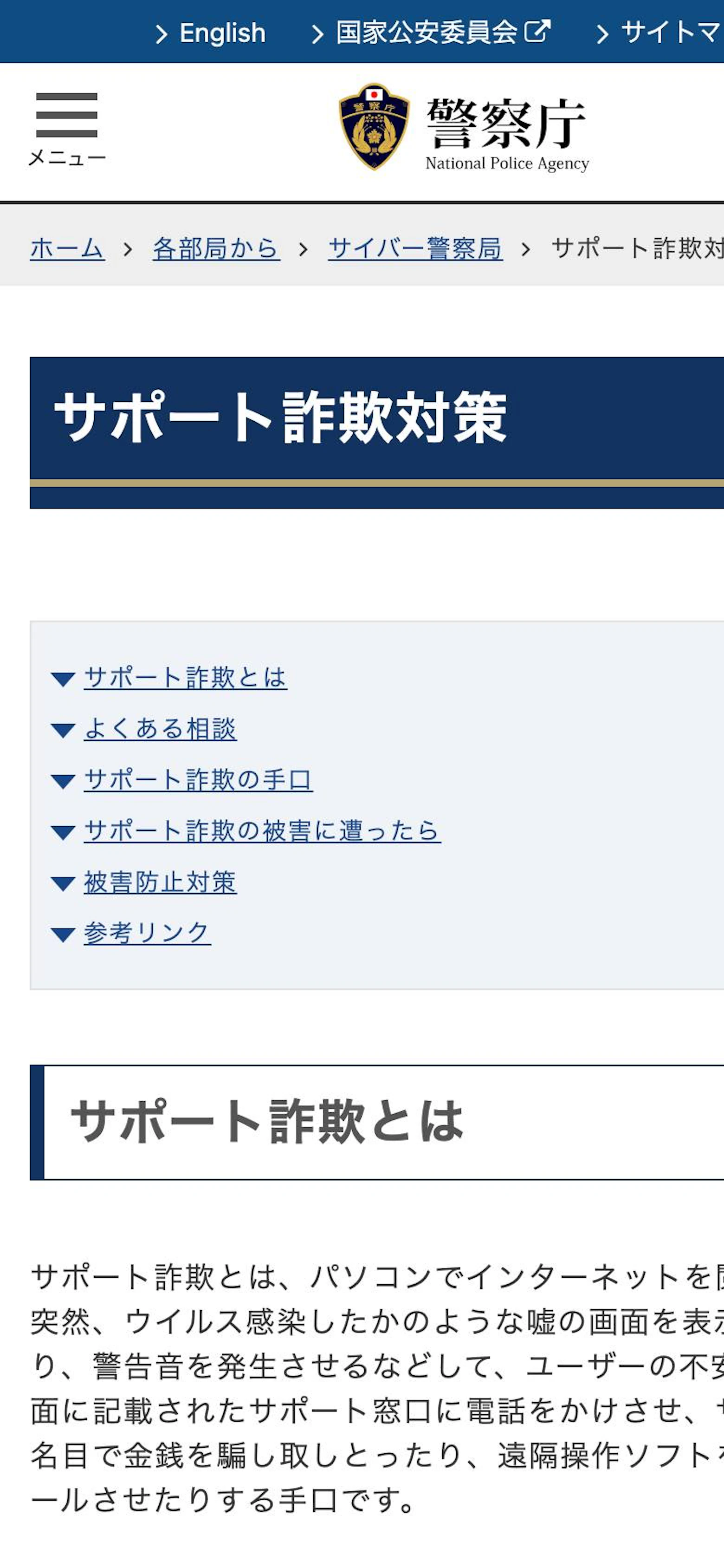 操作ミス修復費用詐欺の公的機関ページ