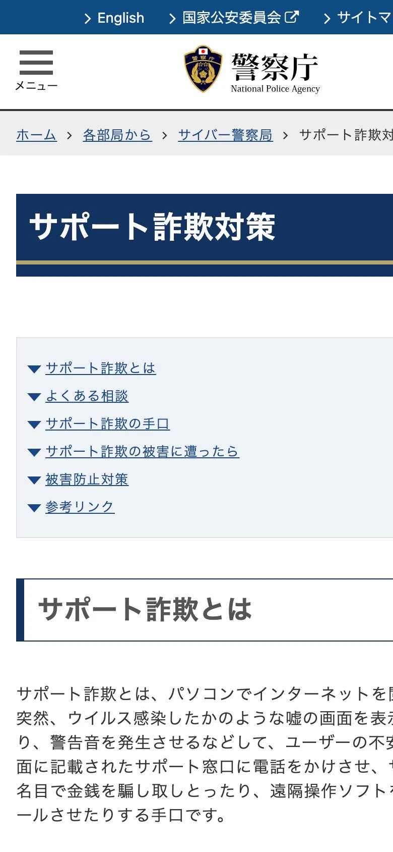 操作ミス修復費用詐欺の公的機関ページ