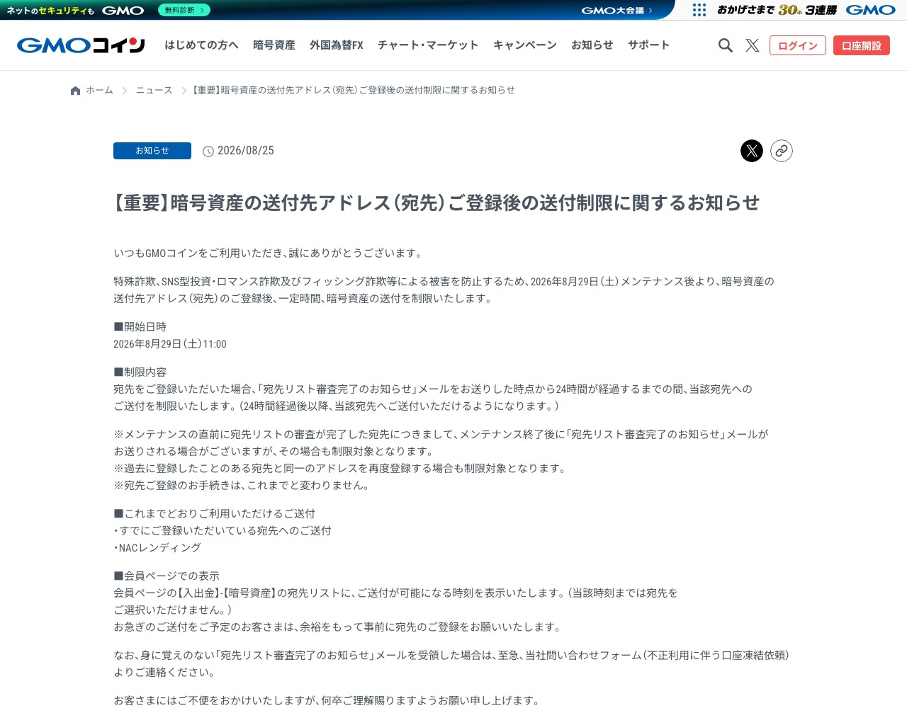 一次情報のスマホ確認画面