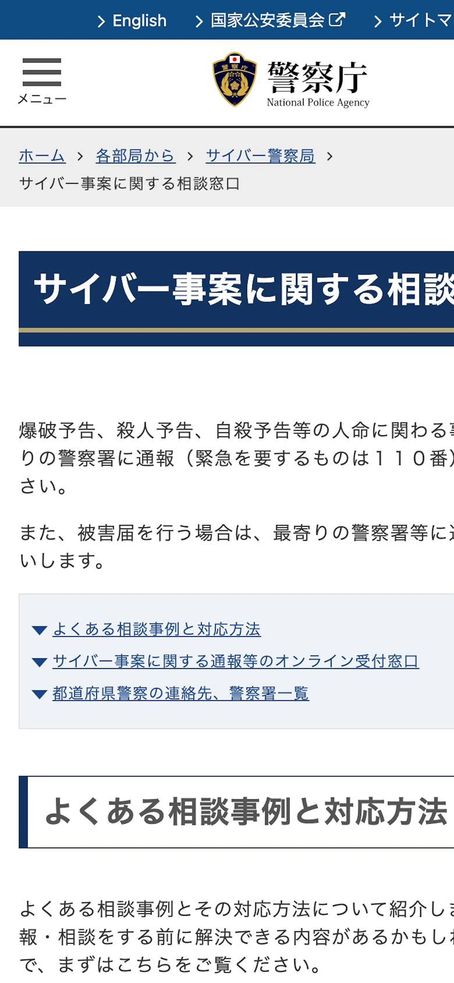 仮想通貨詐欺の証拠保存の公的機関ページ