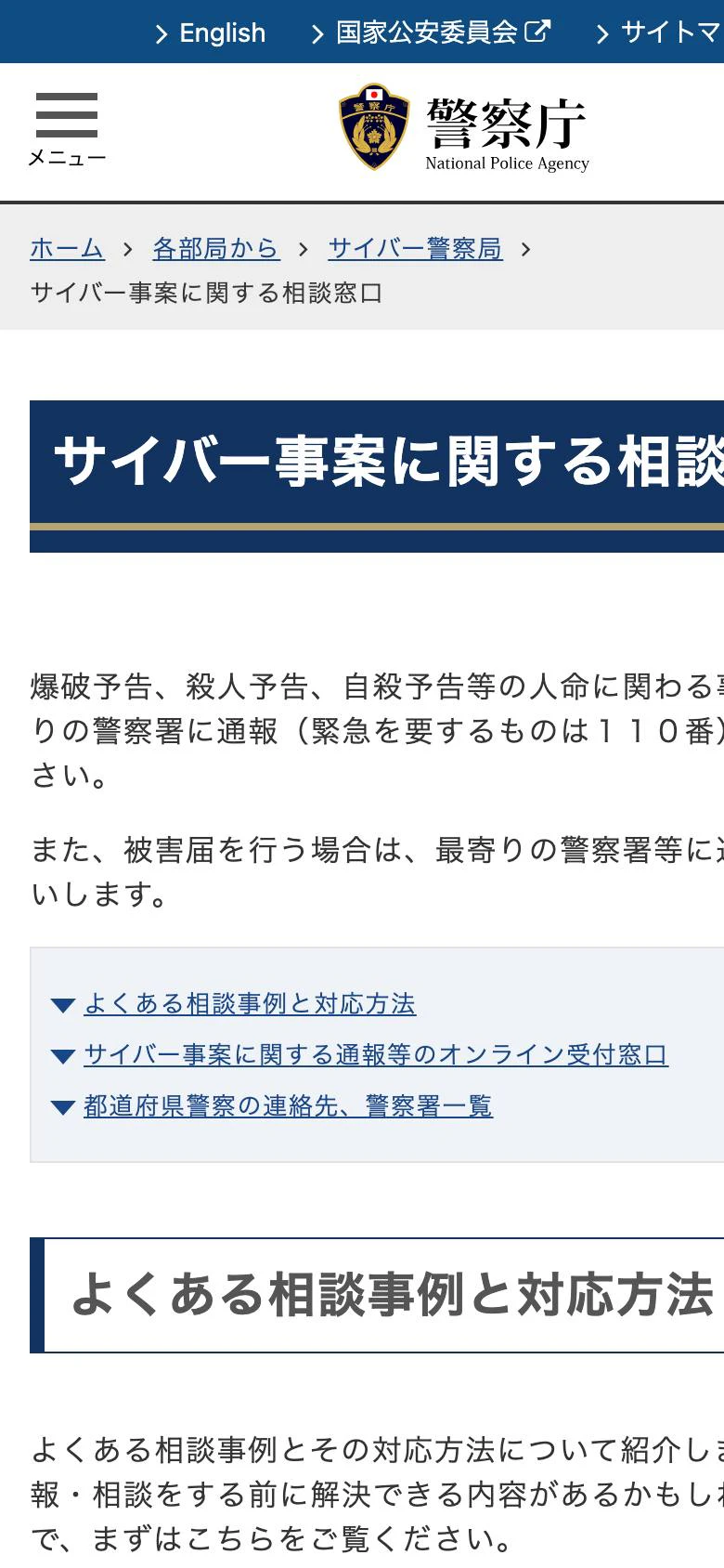 仮想通貨詐欺の証拠保存の公的機関ページ