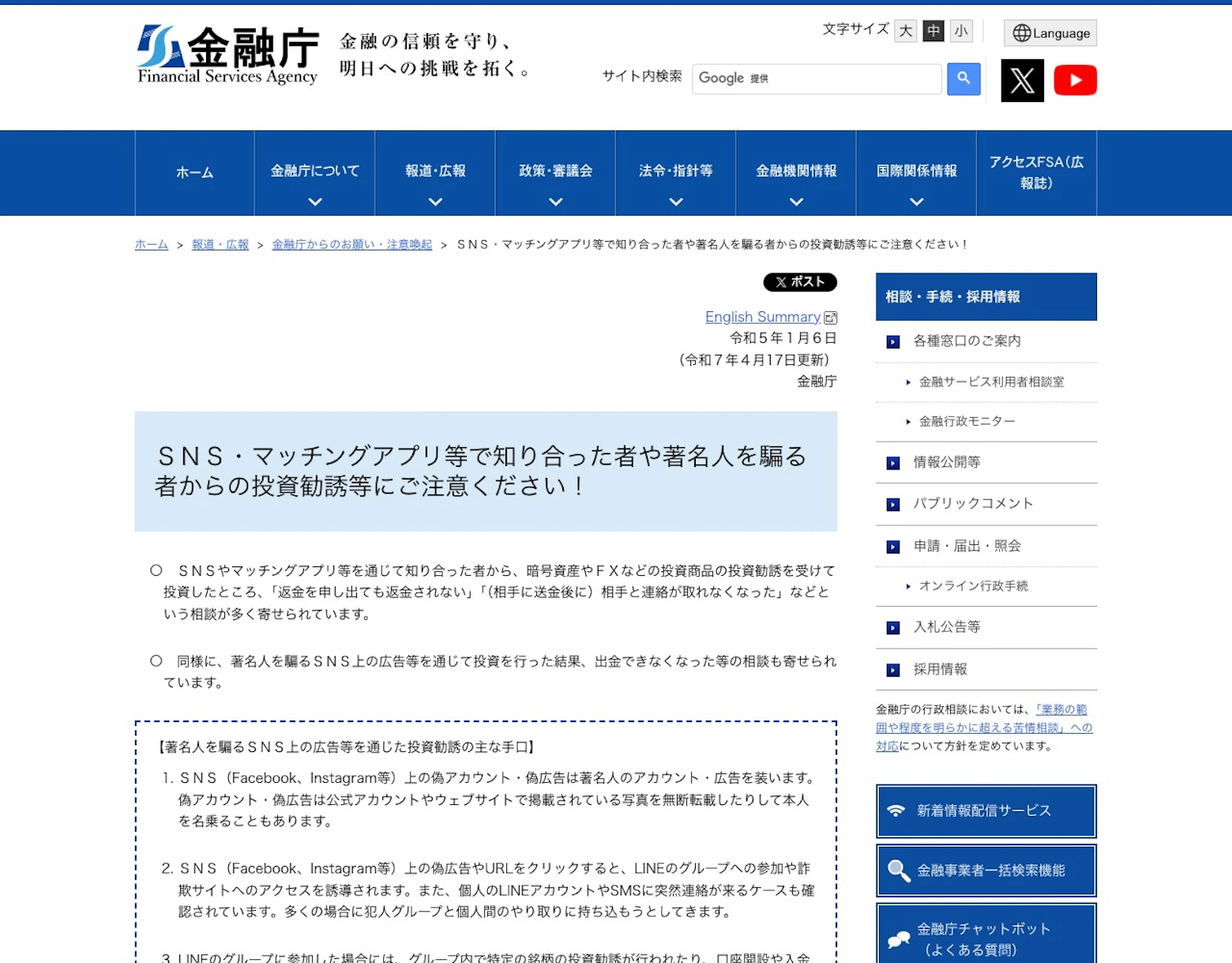 一次情報のスマホ確認画面