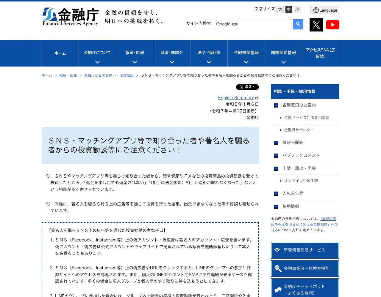 一次情報のスマホ確認画面