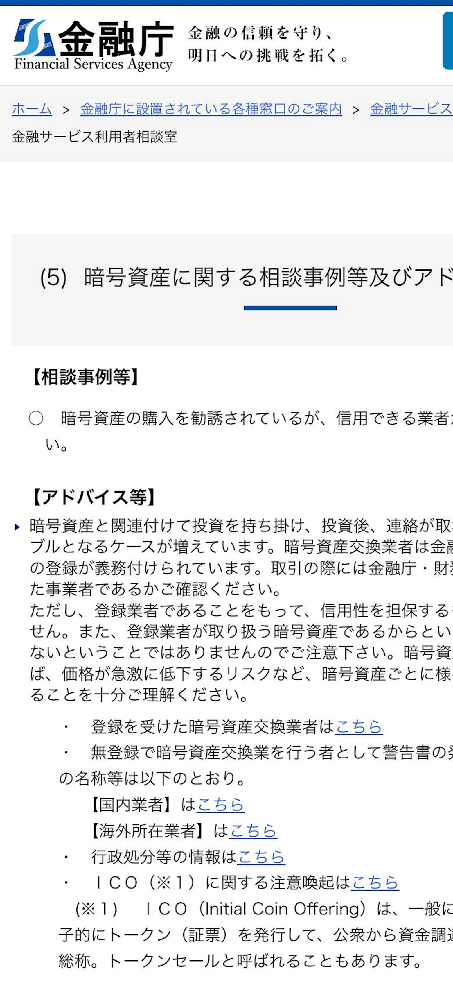 暗号資産送金直後の対応の公的機関ページ