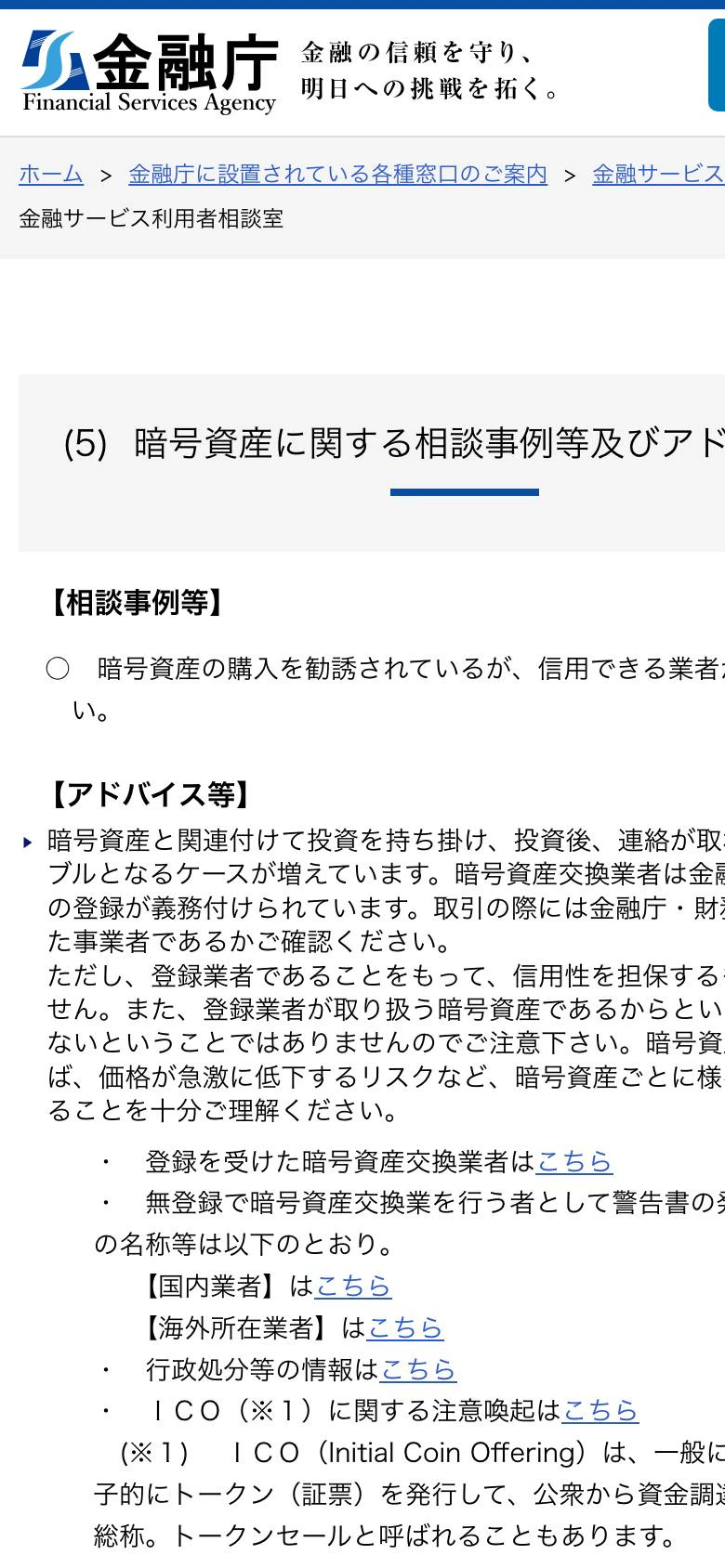 暗号資産送金直後の対応の公的機関ページ