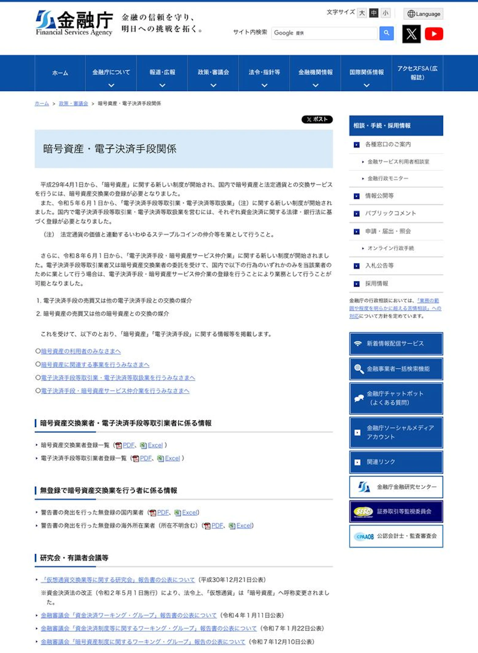 公的・公式の注意喚起ページ