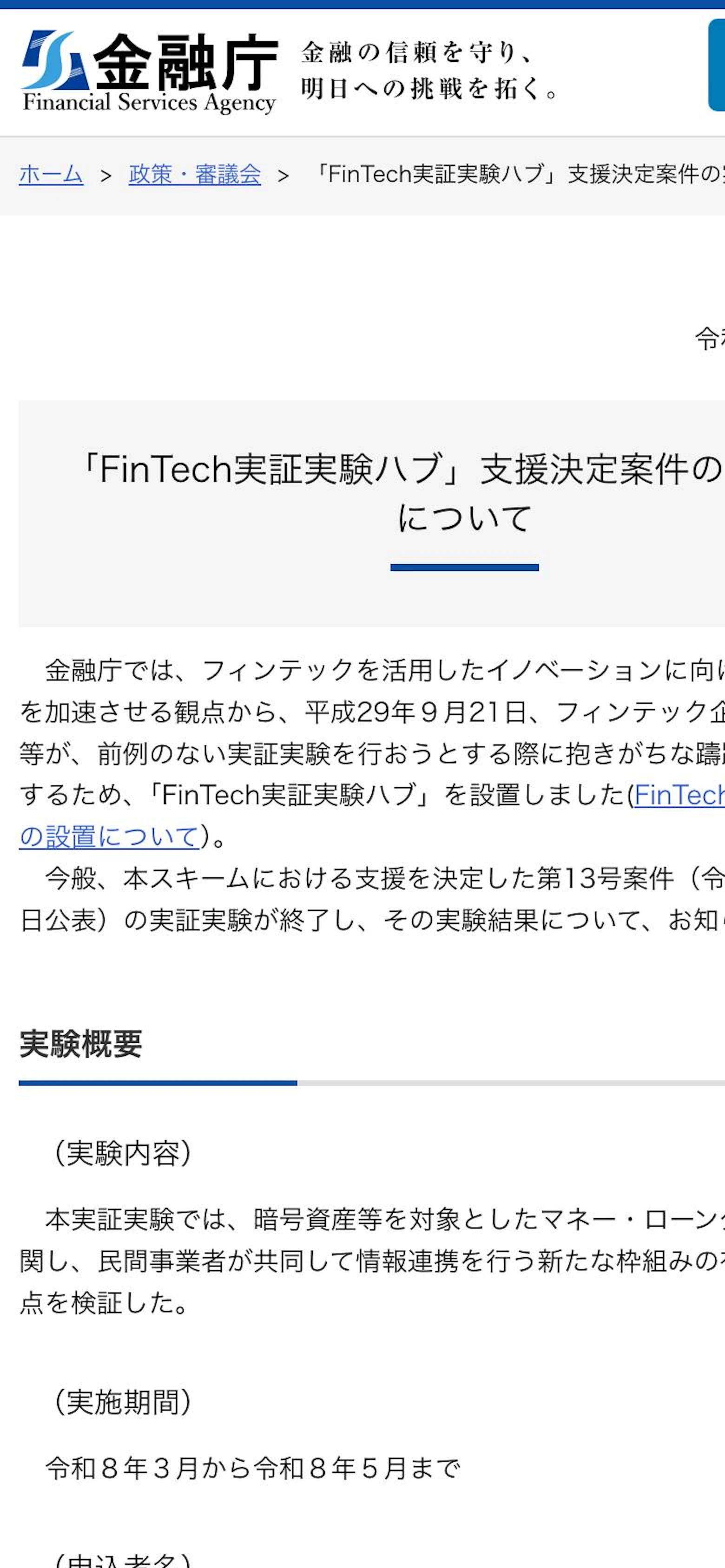 仮想通貨詐欺の証拠保存の公的機関ページ