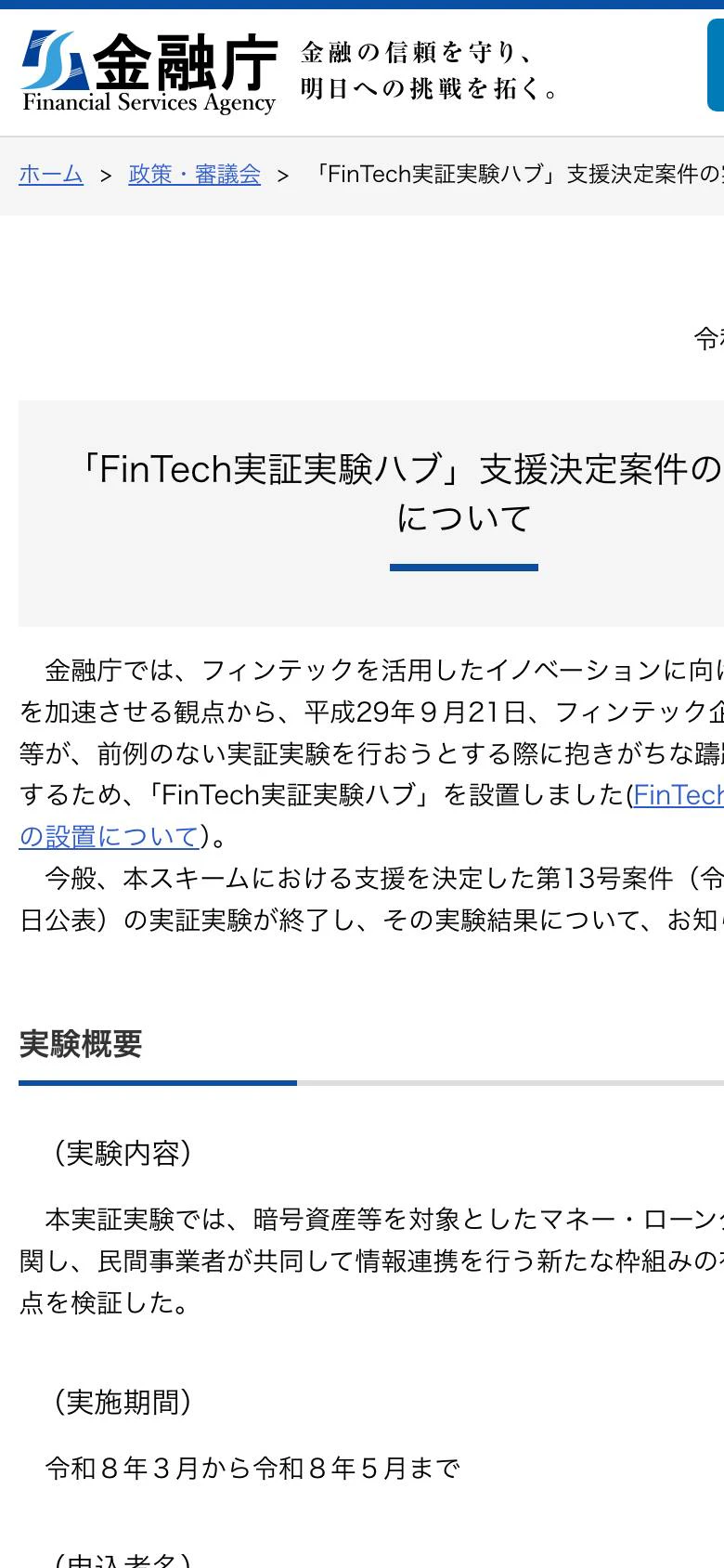 仮想通貨詐欺の証拠保存の公的機関ページ