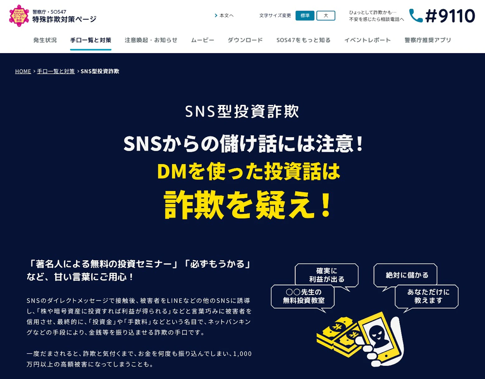 一次情報のスマホ確認画面