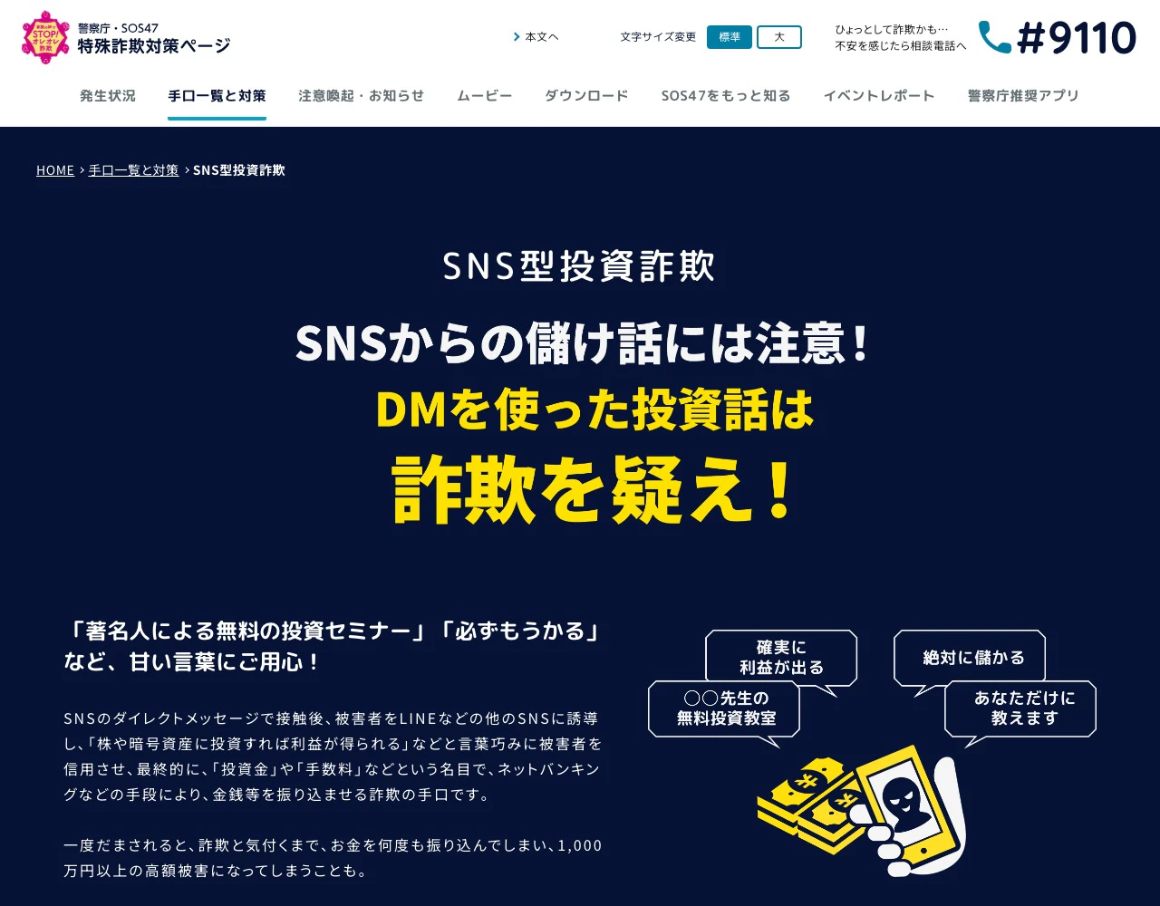 一次情報のスマホ確認画面