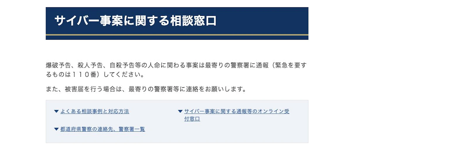 公式情報の実画面