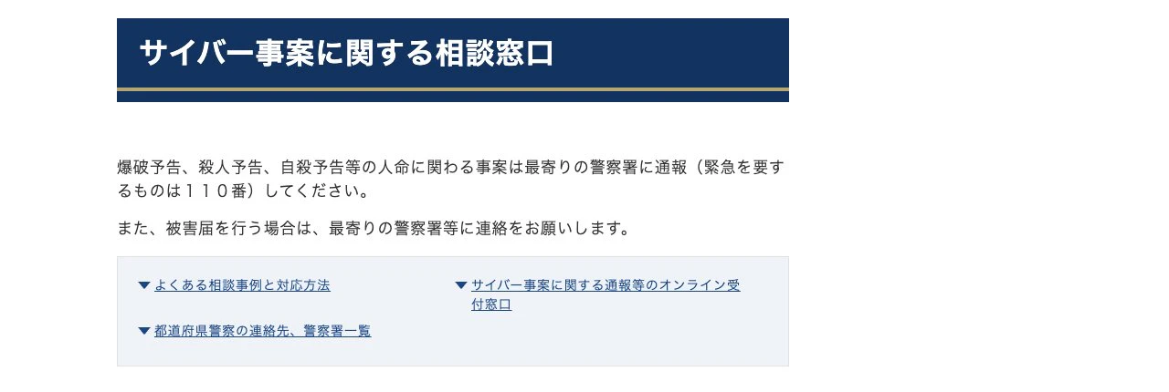 公式情報の実画面