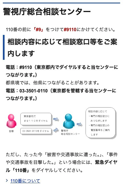 公式情報の実画面