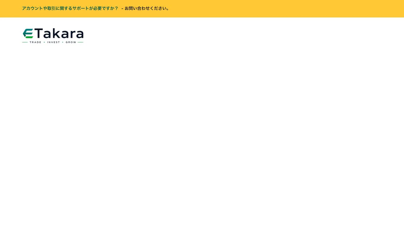 eTakaraの公開画面