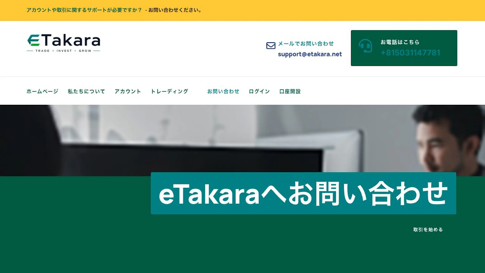 eTakaraの確認画面