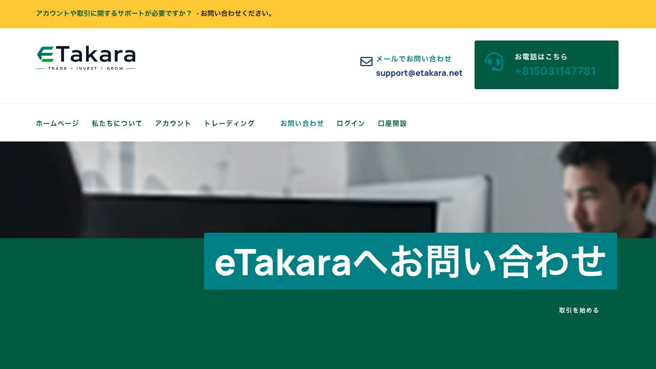 eTakaraの確認画面