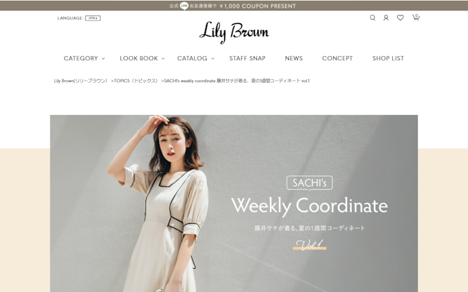 SACHI's weekly coordinate 藤井サチが着る、夏の1週間コーディネート vol.1 