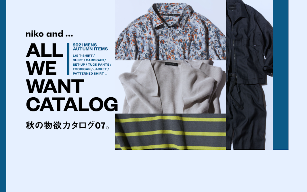ALL WE WANT CATALOG 秋の物欲カタログ07