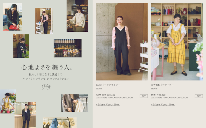 心地よさを纏う人。私らしく着こなす10通りの ル アトリエフランセ デ コンフェクション