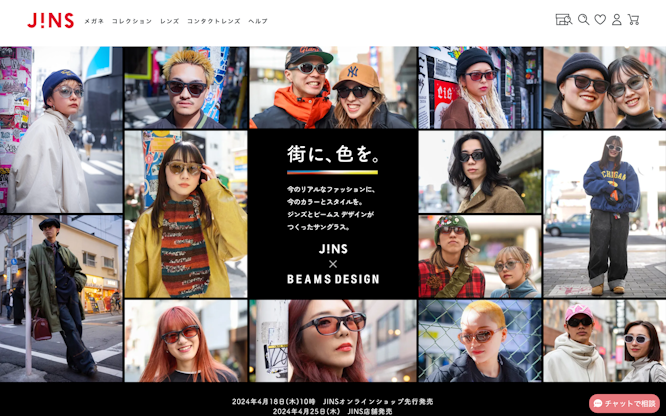 街に、色を。「JINS×BEAMS DESIGN」第2弾 