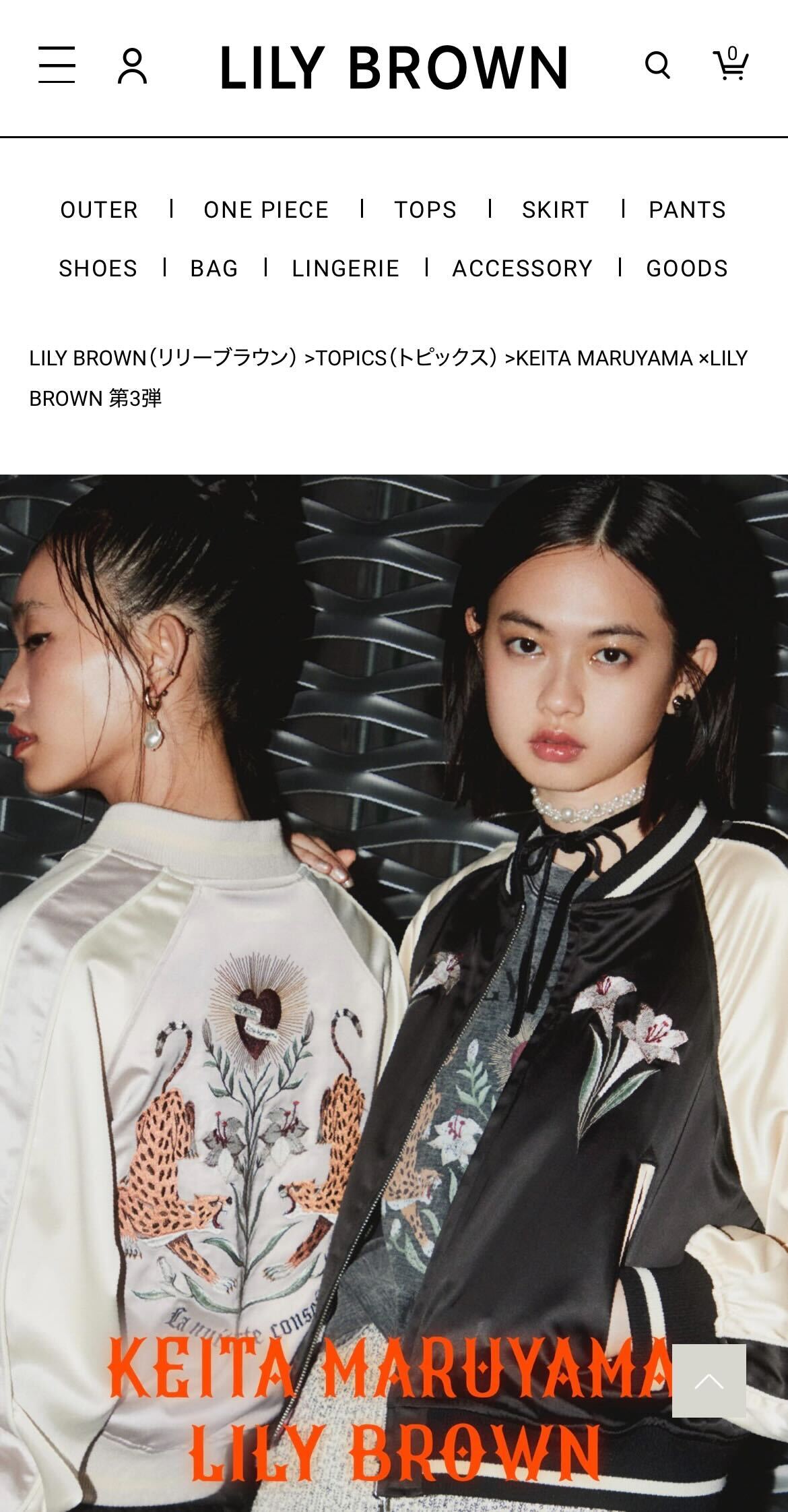 KEITA MARUYAMA ×LILY BROWN 第3弾