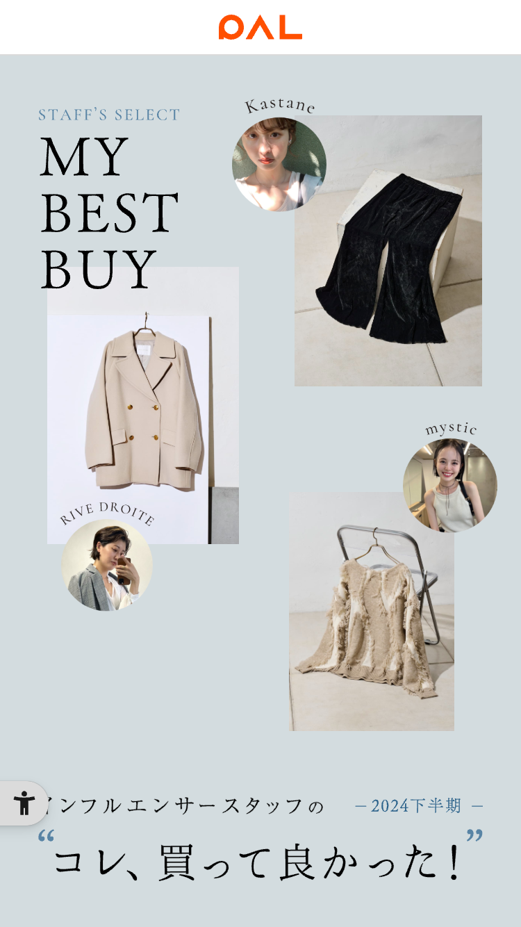 インフルエンサースタッフの”コレ、買って良かった！” -2024下半期-