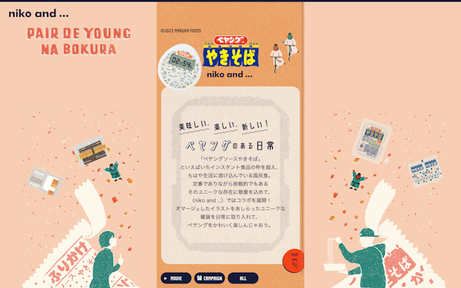 美味しい、楽しい、新しい！ペヤングのある日常