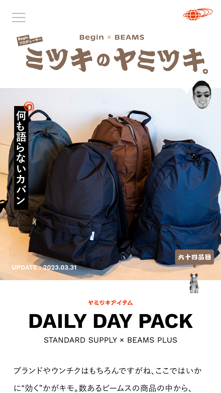 #64 ミツキのヤミツキ 