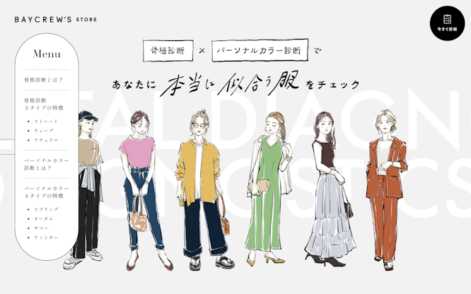 骨格診断×パーソナルカラーであなたに本当に似合う服をチェック