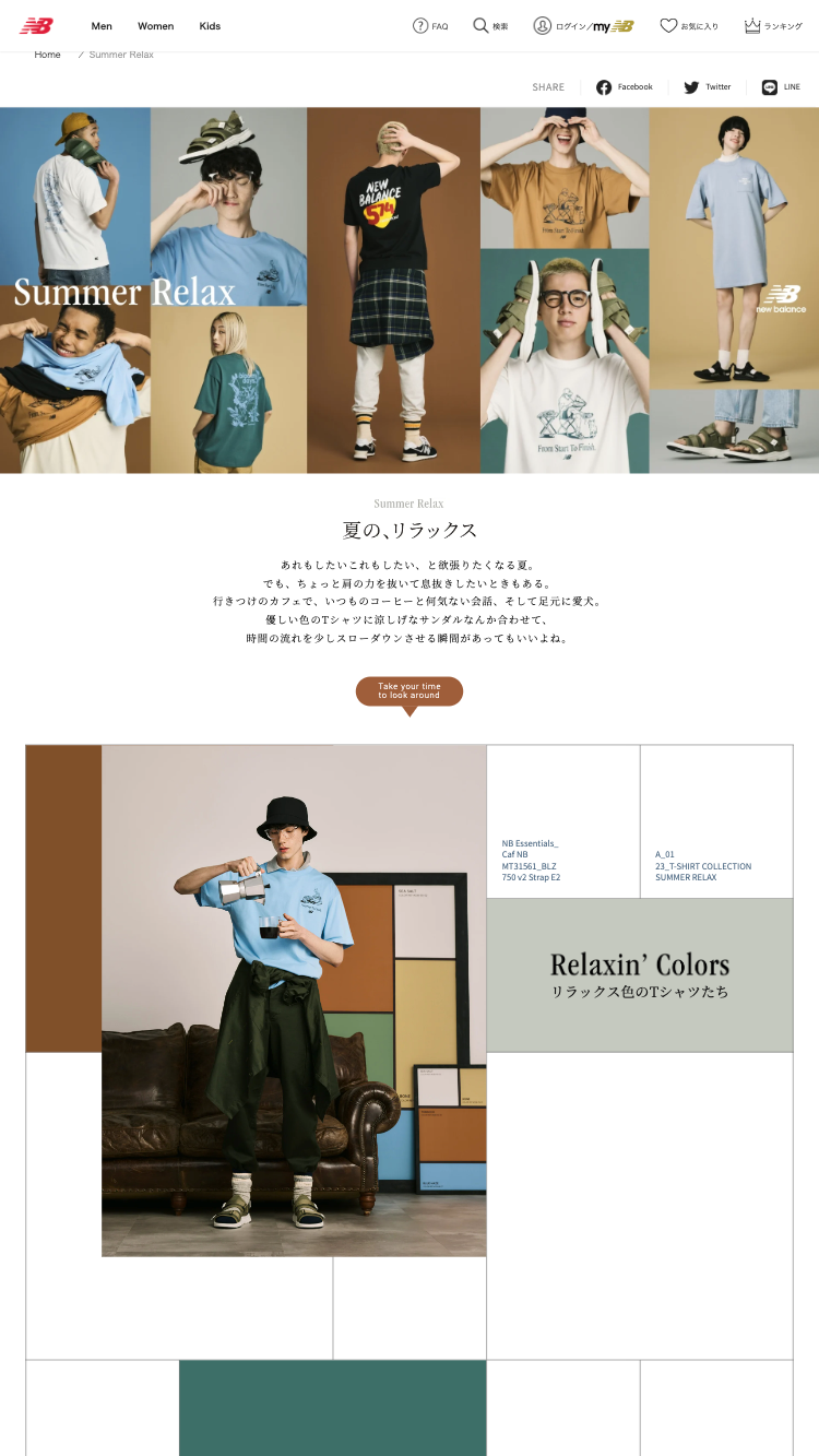 Summer Relax: New Balance