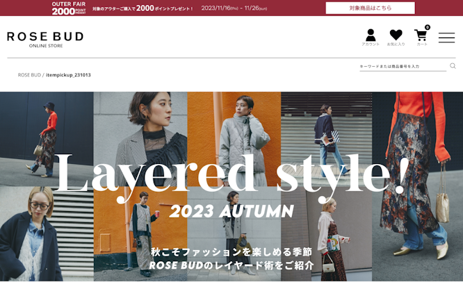 アウターレイヤード