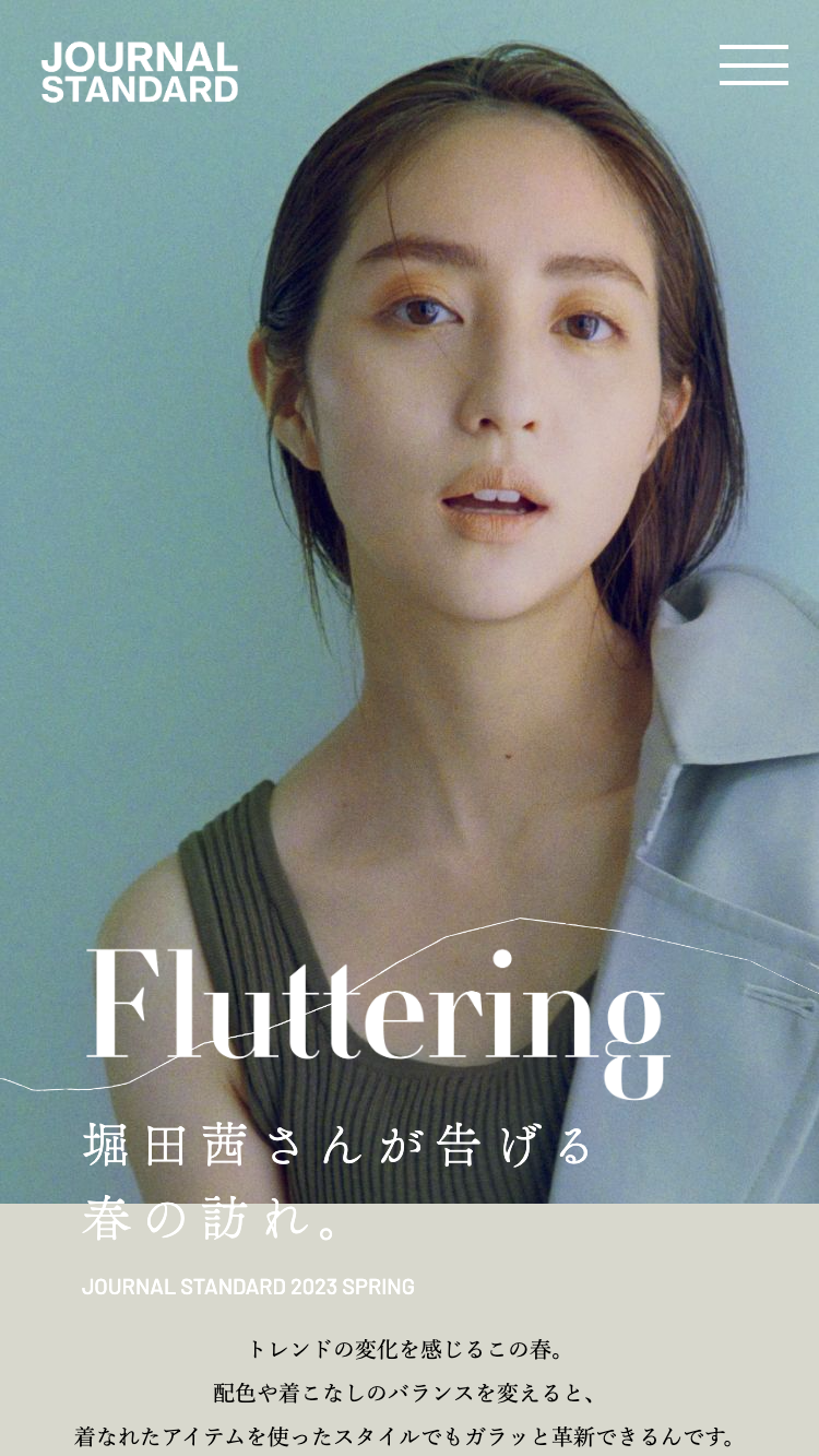 Fluttering 堀田茜さんが告げる春の訪れ。JOURNAL STANDARD 2023 SPRING
