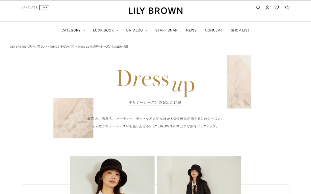 Dress up ホリデーシーズンのお出かけ服