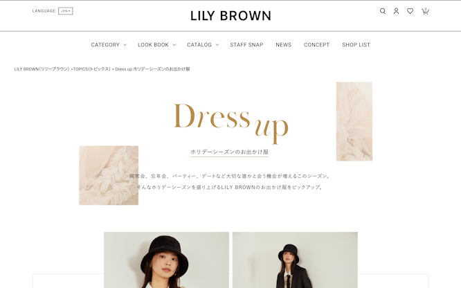 Dress up ホリデーシーズンのお出かけ服