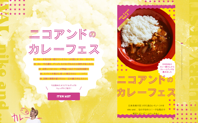 ニコアンドのカレーフェス