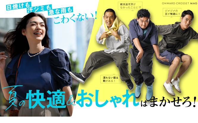 憂鬱な雨の日も、ジメジメ暑い日も！おしゃれで快適な機能服コーデ