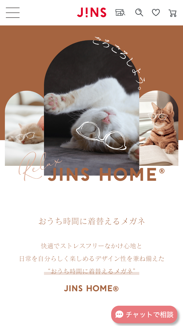 おうち時間に着替えるメガネ