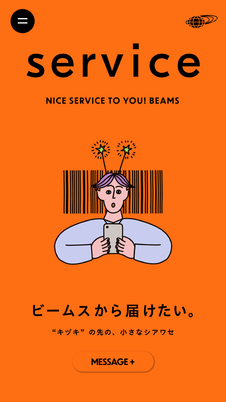 service 〜ビームスから届けたい。"キヅキ"の先の、小さなシアワセ〜