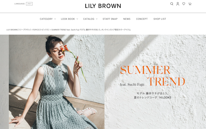 SUMMER TREND feat. Sachi Fujii モデル 藤井サチがまとう 夏のトレンドコーデ 14LOOKS 